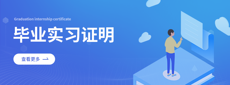 实习证明
